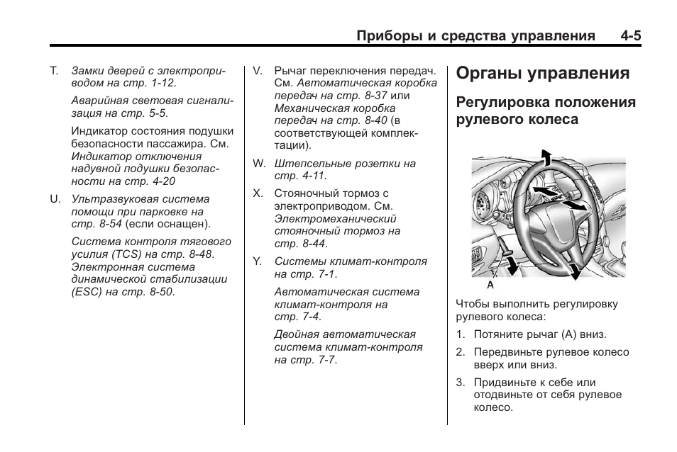 Положение регулировка