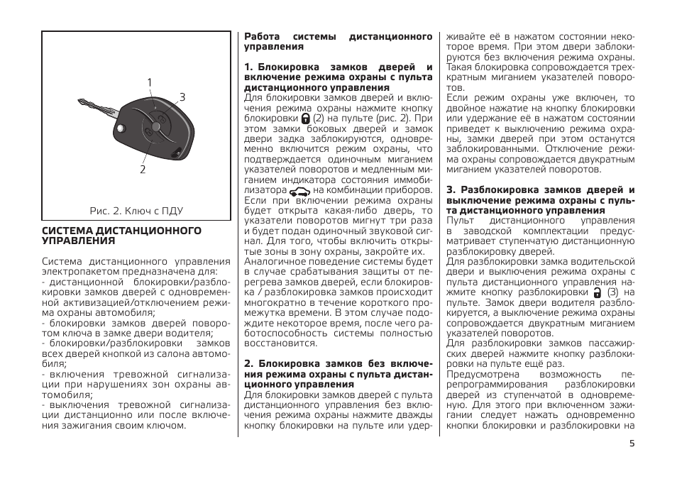 Схема штатной сигнализации нива шевроле