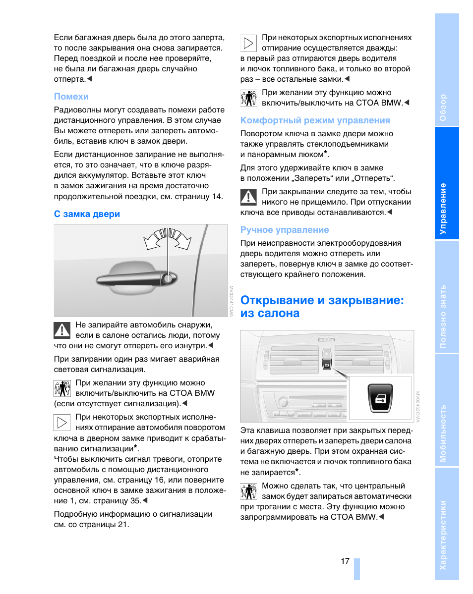 Не работает дистанционное открывание дверей