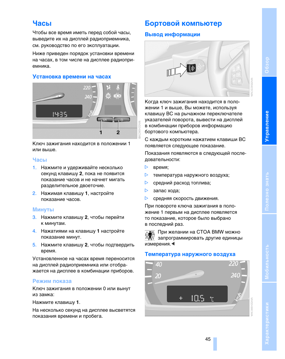 Как настроить часы bmw e83