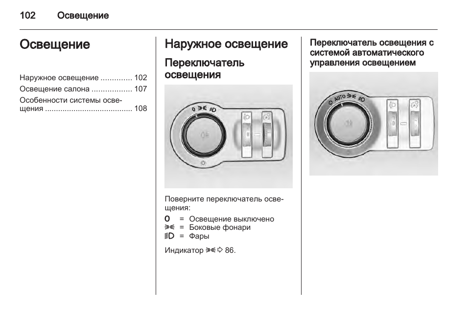 Как настроить радио на шевроле орландо