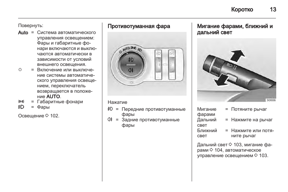 Как настроить радио на шевроле орландо