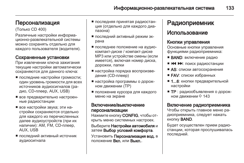 Как настроить радио на шевроле орландо