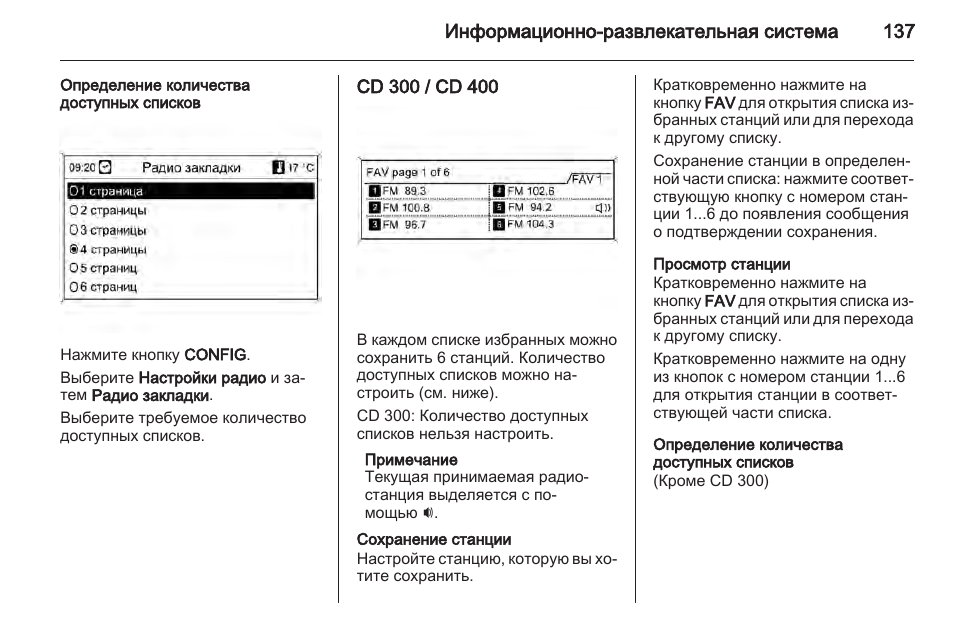 Как настроить радио на шевроле орландо