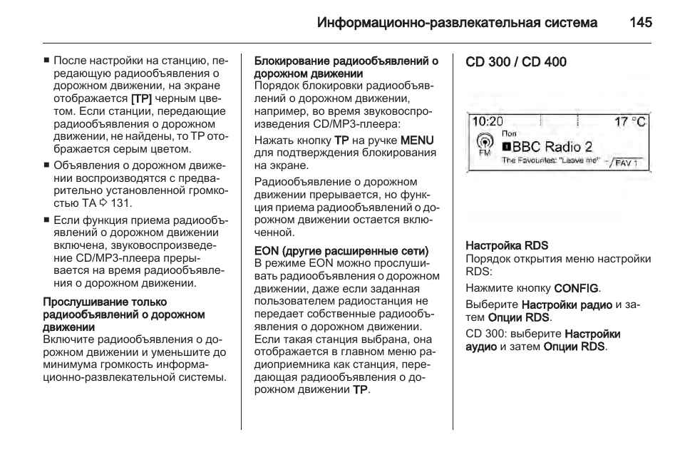 Как настроить радио на шевроле орландо