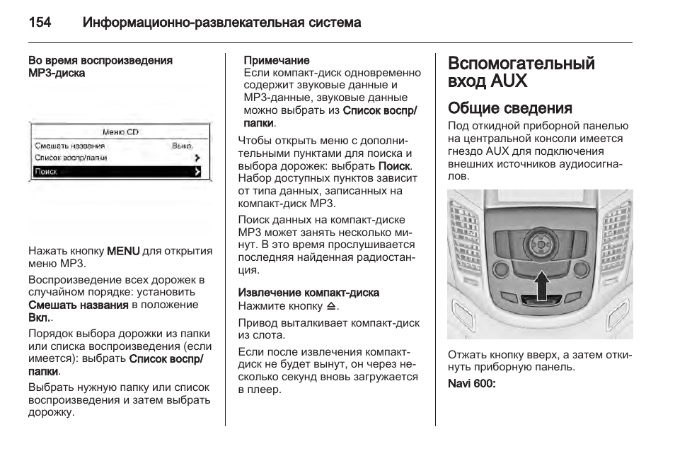 Подробная информация в инструкции. Информационно-развлекательная система. Инструкция по управлению Шевроле Орландо магнитола. Переключатель меню на Орландо. Кнопка меню Шевроле Орландо.