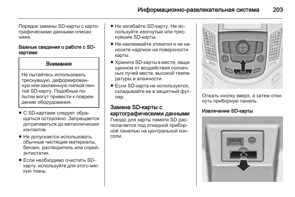 Как настроить радио на шевроле орландо