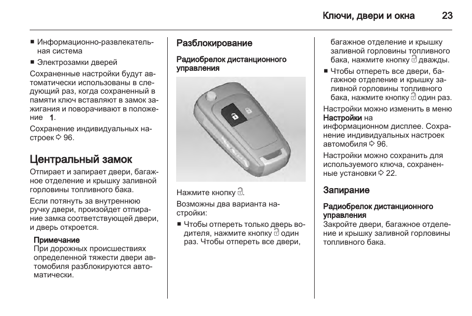 Прописать ключ шевроле вольт