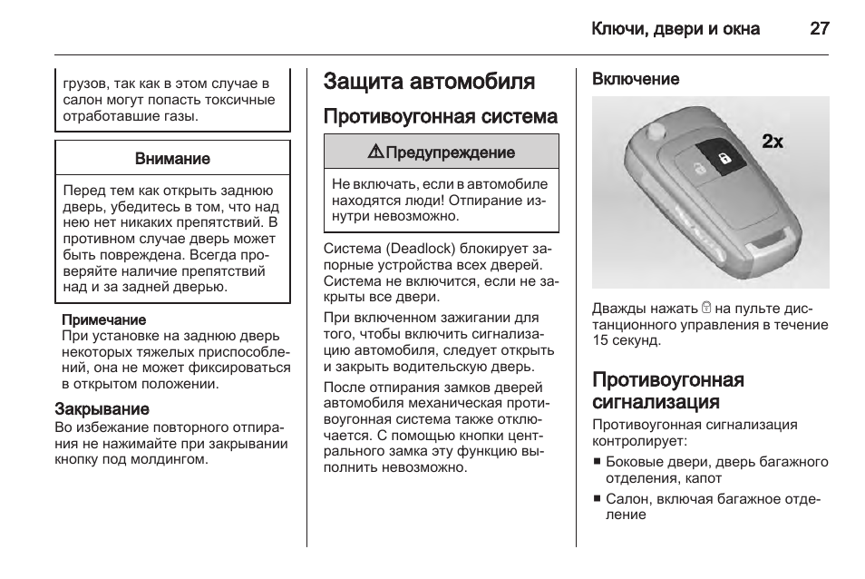 Противоугонный комплекс спринг динамический инструкция