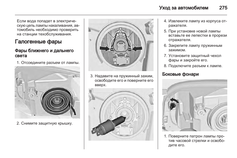 Фара инструкция