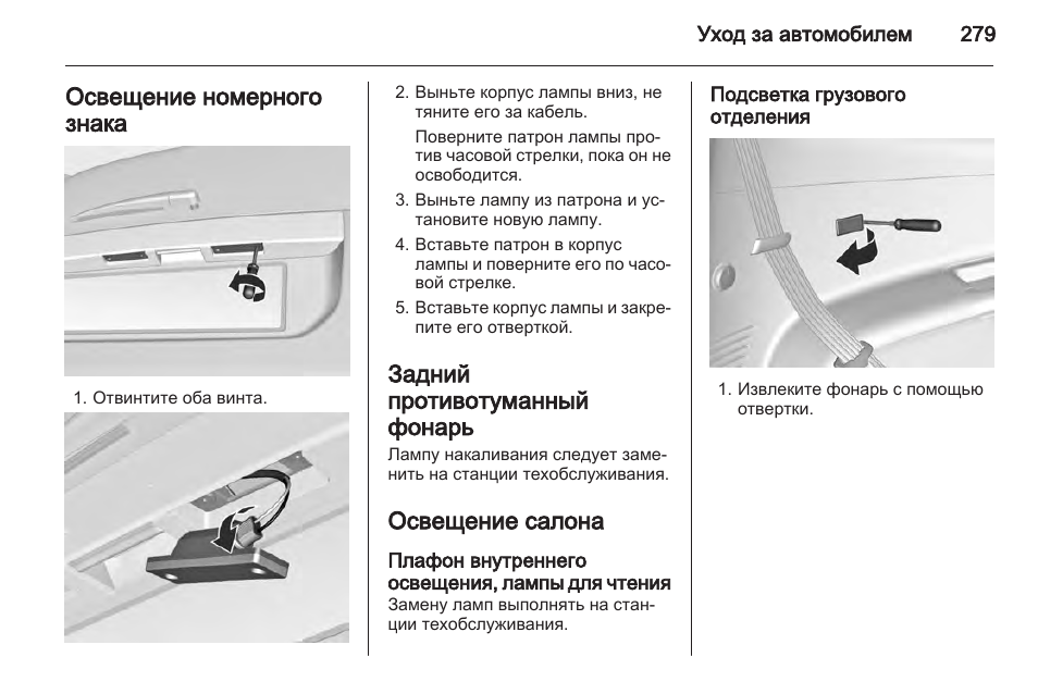 Какие лампочки на шевроле орландо