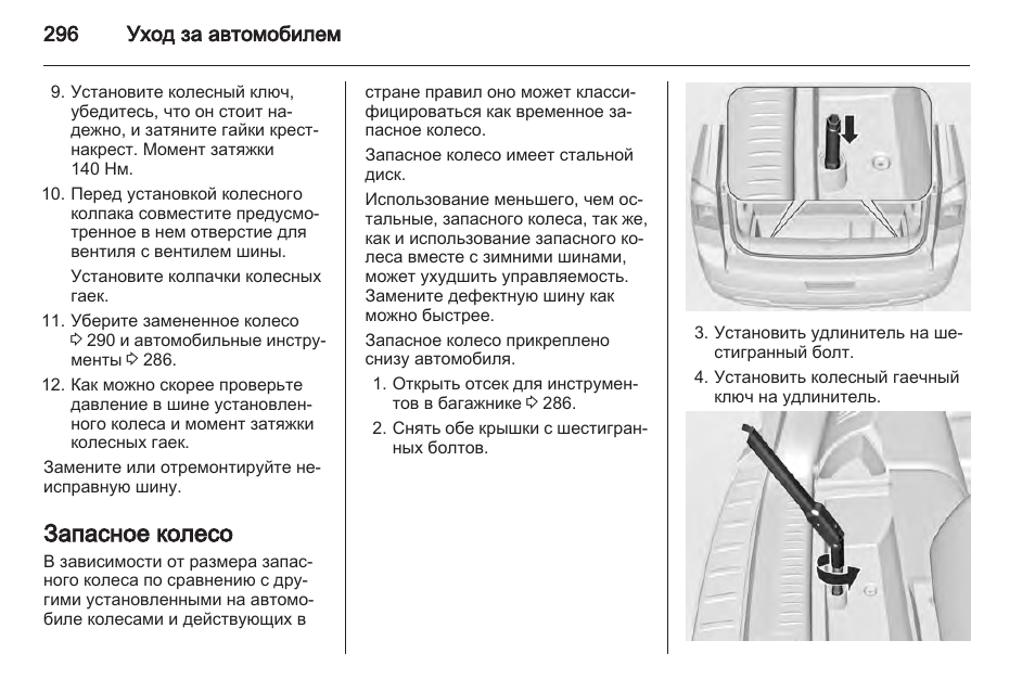 Chevrolet orlando схема предохранителей