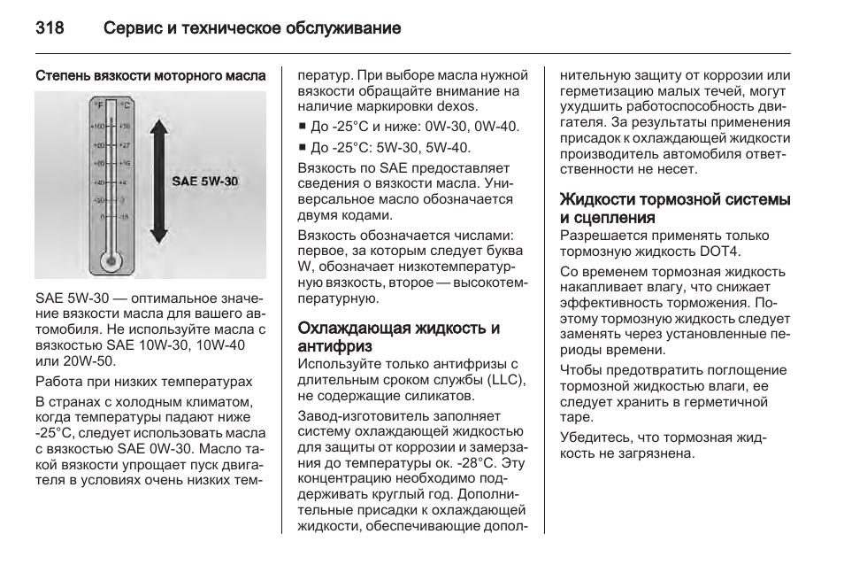 Как настроить радио на шевроле орландо