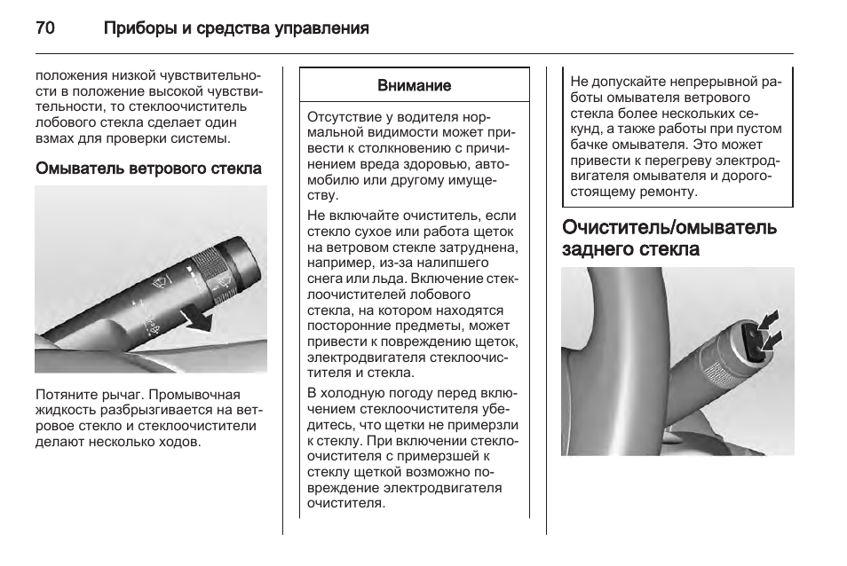 Не работает омыватель заднего стекла шевроле орландо