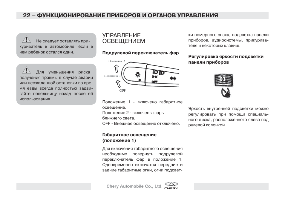 Инструкция освещения. Включить Габаритные огни. Как включить Габаритные огни. Как включить габариты. Габаритные огни автомобиля как включить.