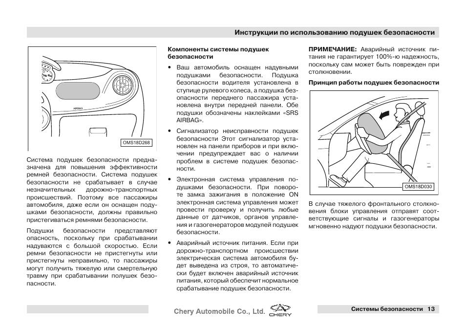 Чери индис настройка радио