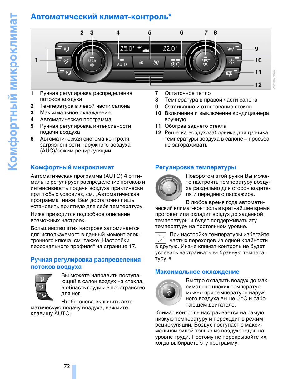 Газ 31105 климат контроль инструкция