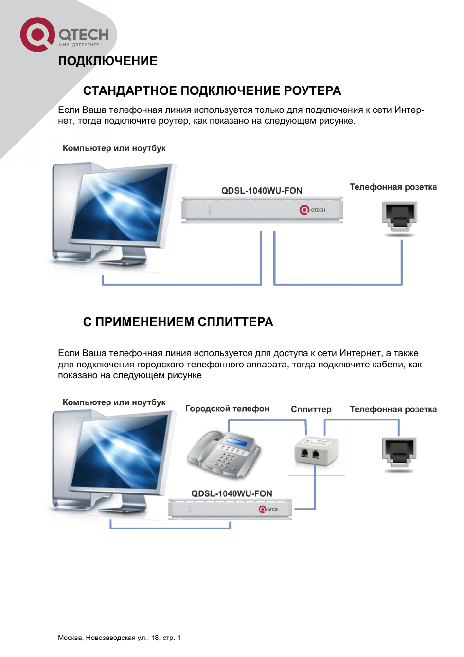 Схема подключения городского телефона