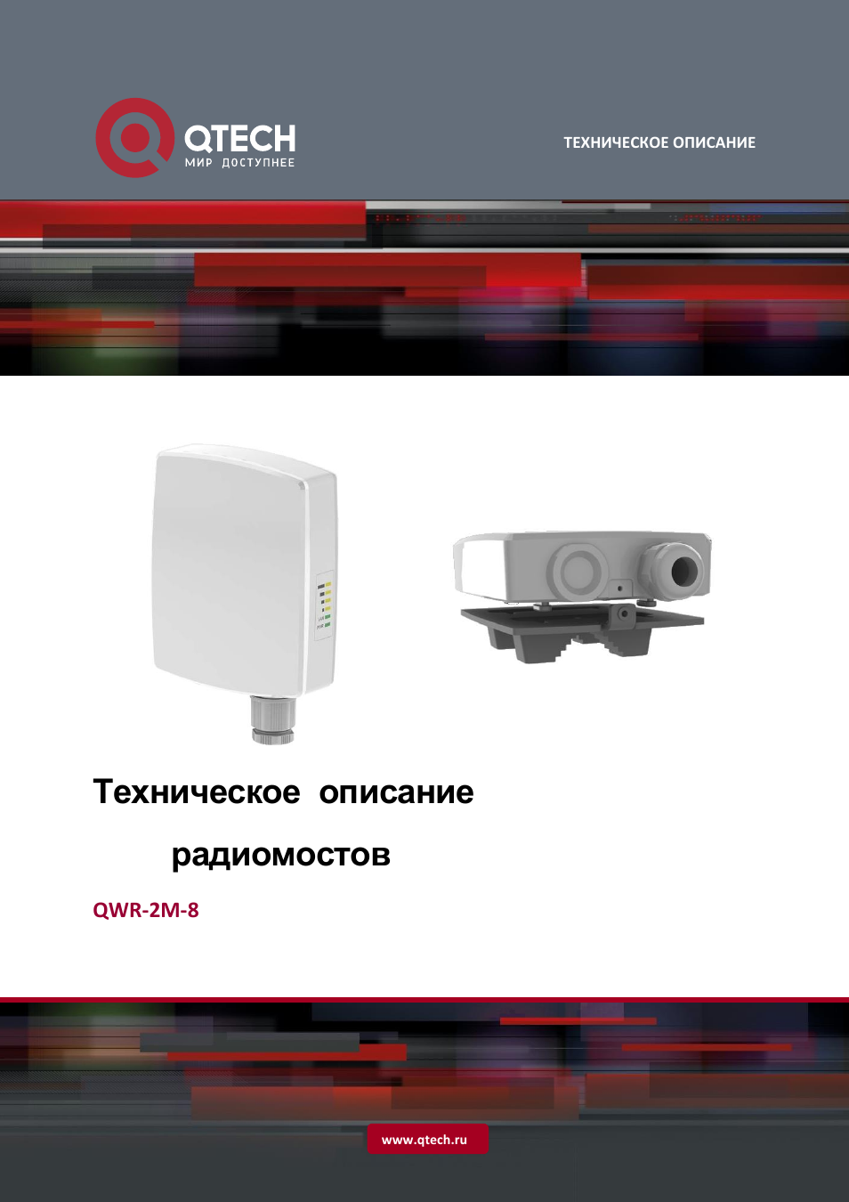 Qwr. Модуль расширения QTECH QSM-32.