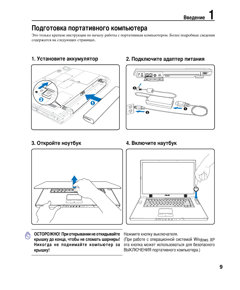 Комп инструкция. Инструкция по эксплуатации ASUS. Инструкция ноутбука асус. Инструкция ПК. Руководство пользователя ASUS -072n1h9g.