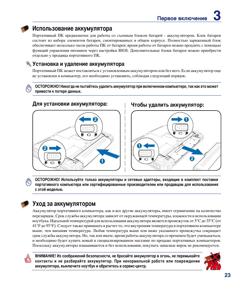 Правила использования аккумулятора в батарее.