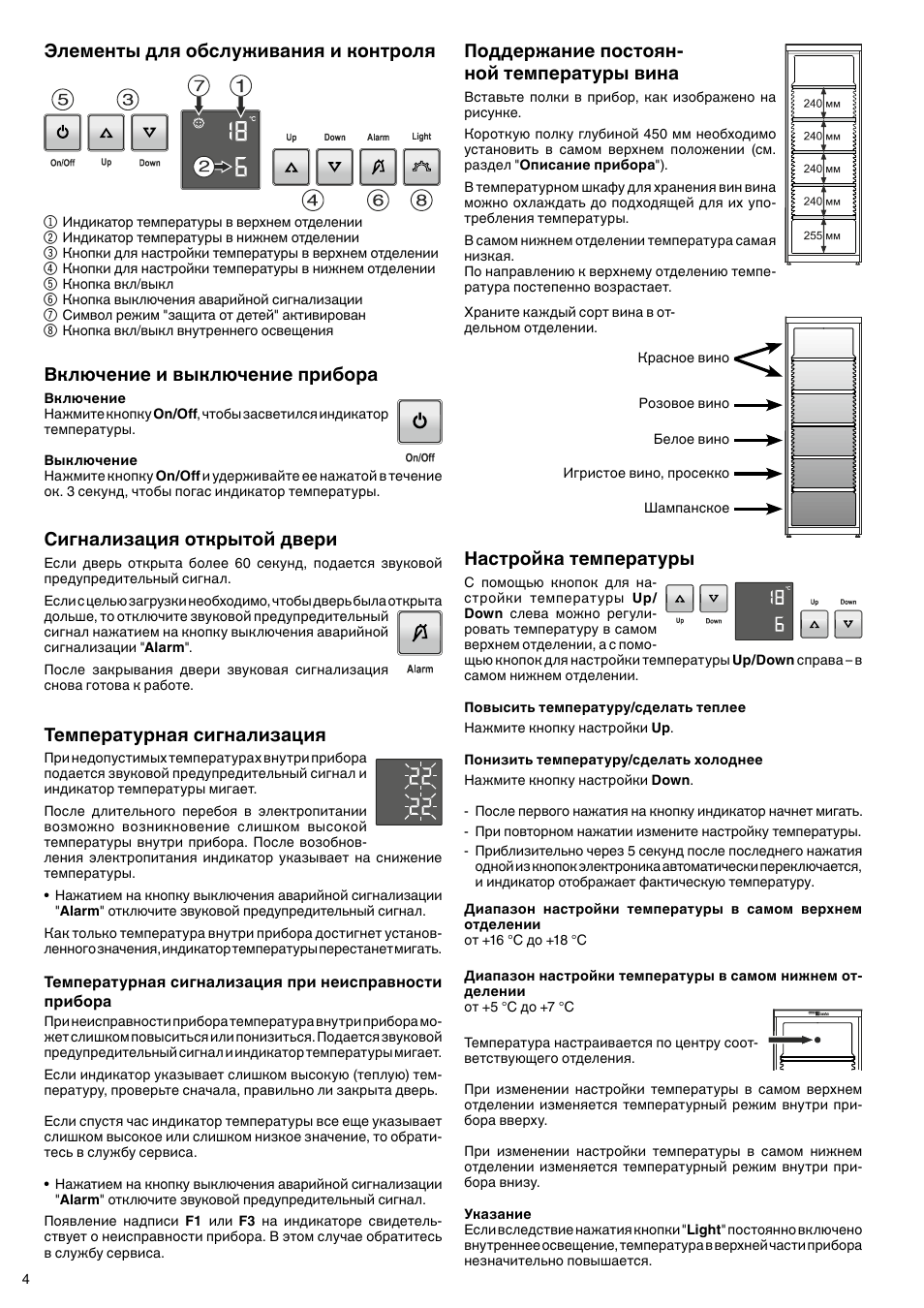 Звуковые сигналы холодильника Liebherr