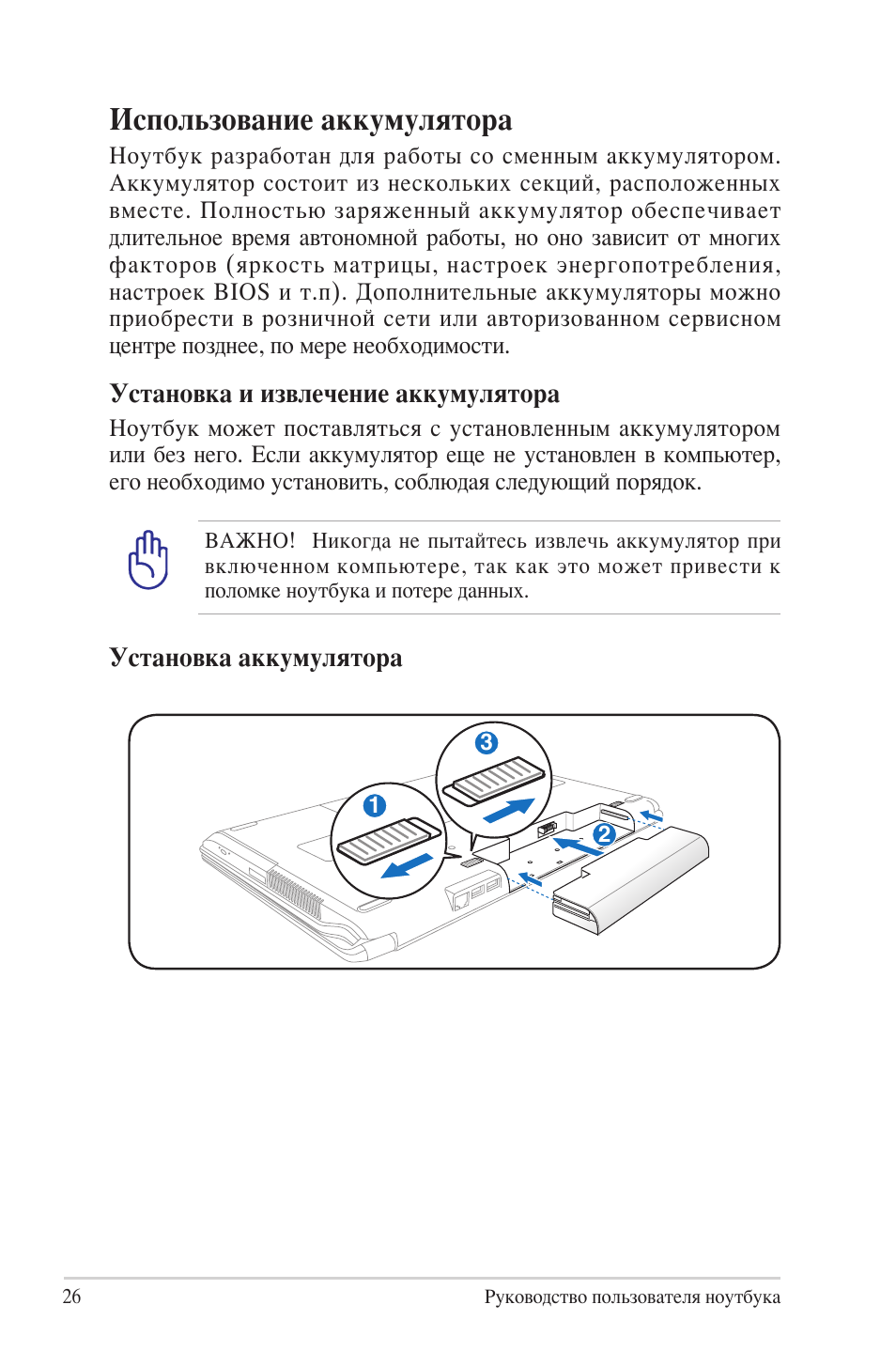 Rechargeable инструкция на русском. Laptop Battery instruction manual.