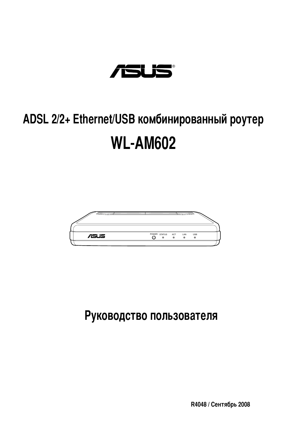 Asus инструкция. Руководство по роутеру асус. Инструкция на i58. Инструкция по эксплуатации ASUS WL-5200.