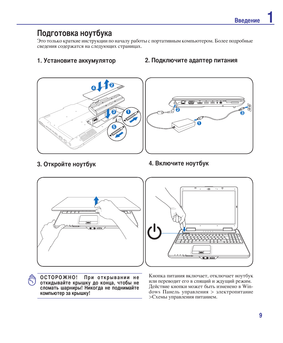 Инструкция ноутбука как пользоваться