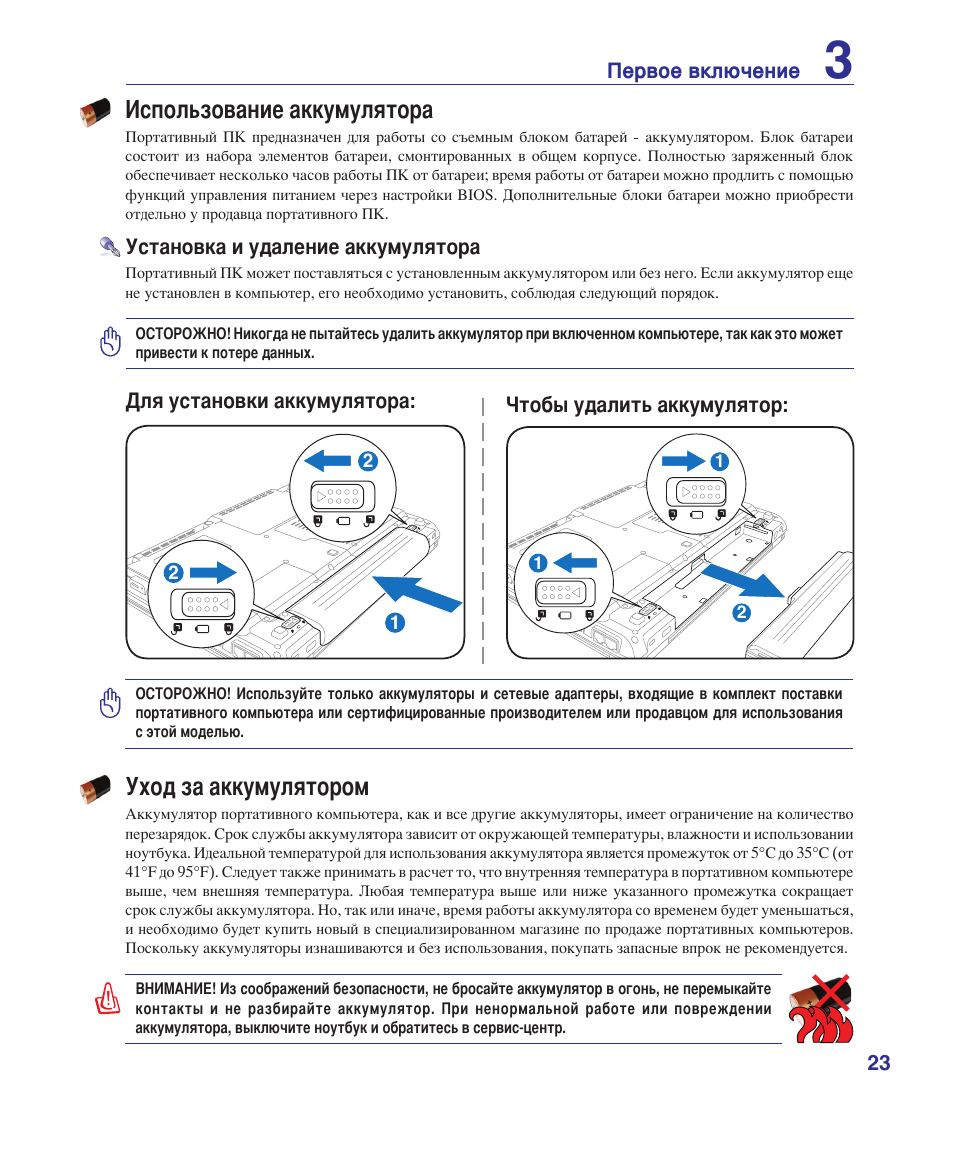 Инструкция ноутбука как пользоваться. Правила использования аккумулятора в батарее.