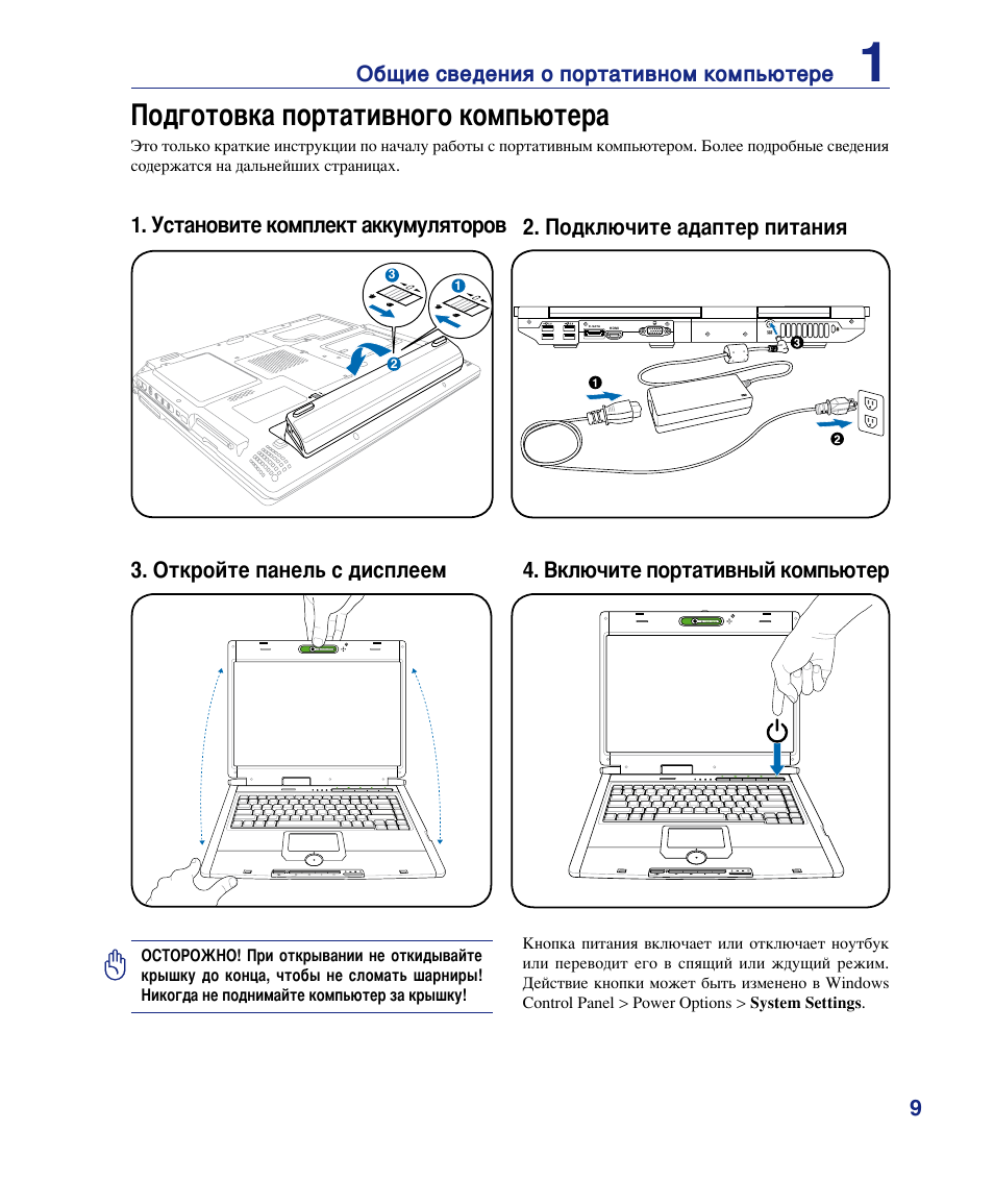 Asus инструкция