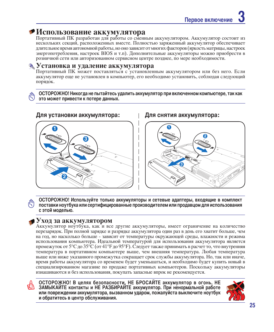 Инструкция акб. Инструкция по снятию аккумулятора. Инструкция по уходу за аккумулятором. Инструкция по хранению и уходу за аккумуляторами. Как настроить компьютер после снятия аккумулятора.