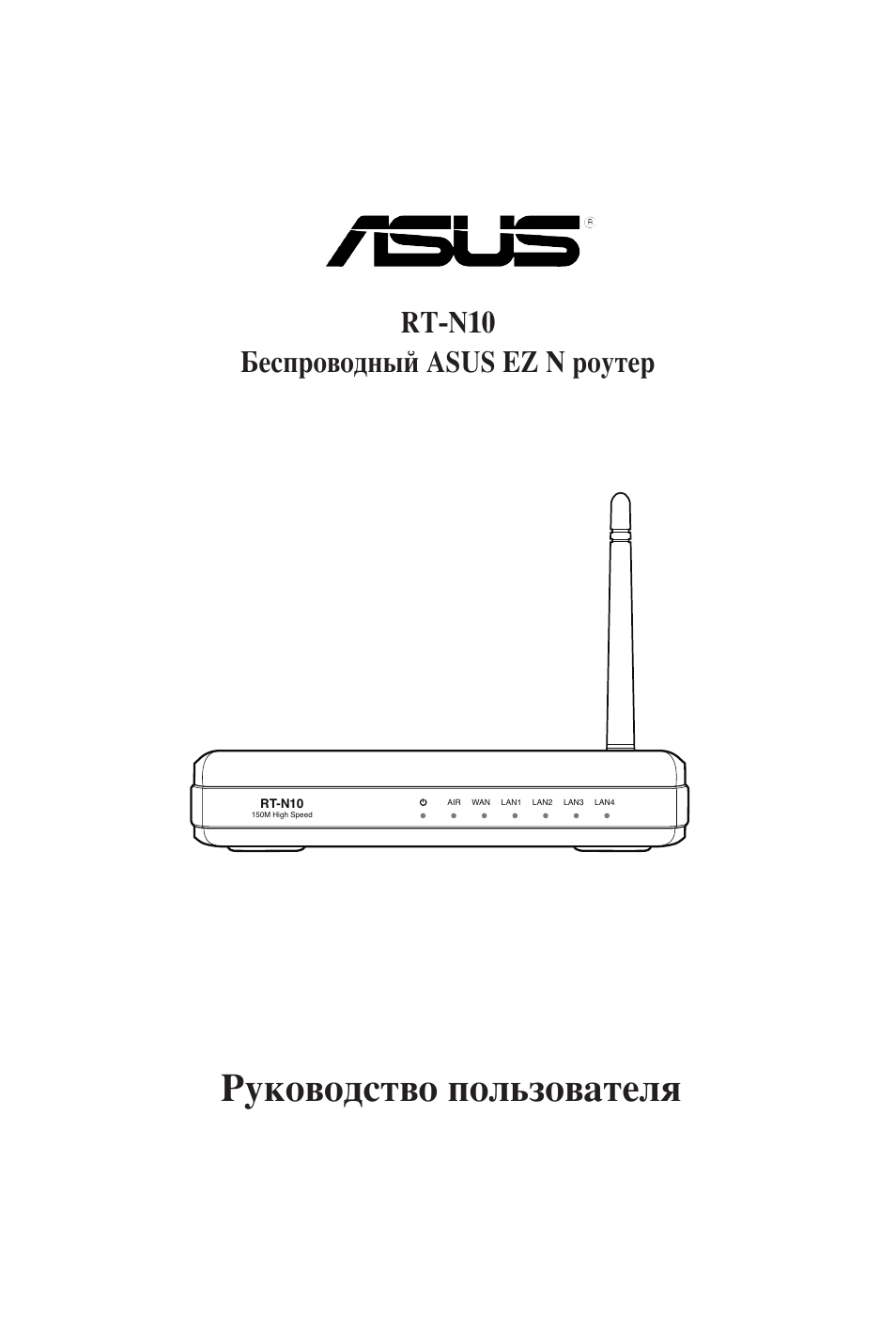 Asus инструкция. ASUS RT n10 Router Wireless n характеристики. Роутер ASUS инструкция. User manual инструкция на русском языке роутер. Gm203-7 Router manual.