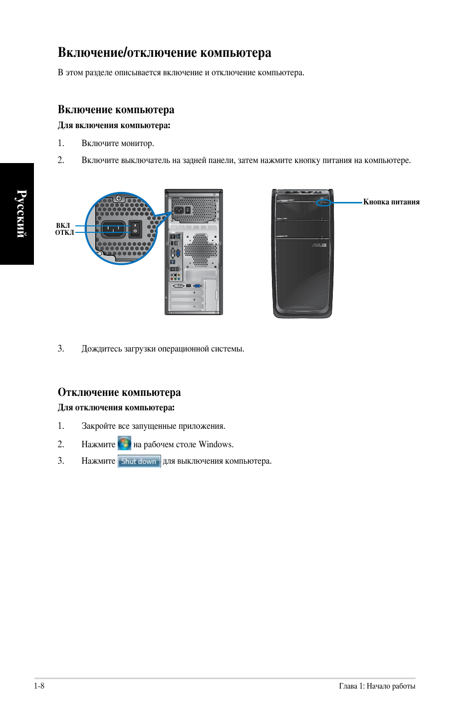 Где инструкция. ASUS cg8350. Инструкция по эксплуатации ПК Iru. Как включить компьютер ASUS.