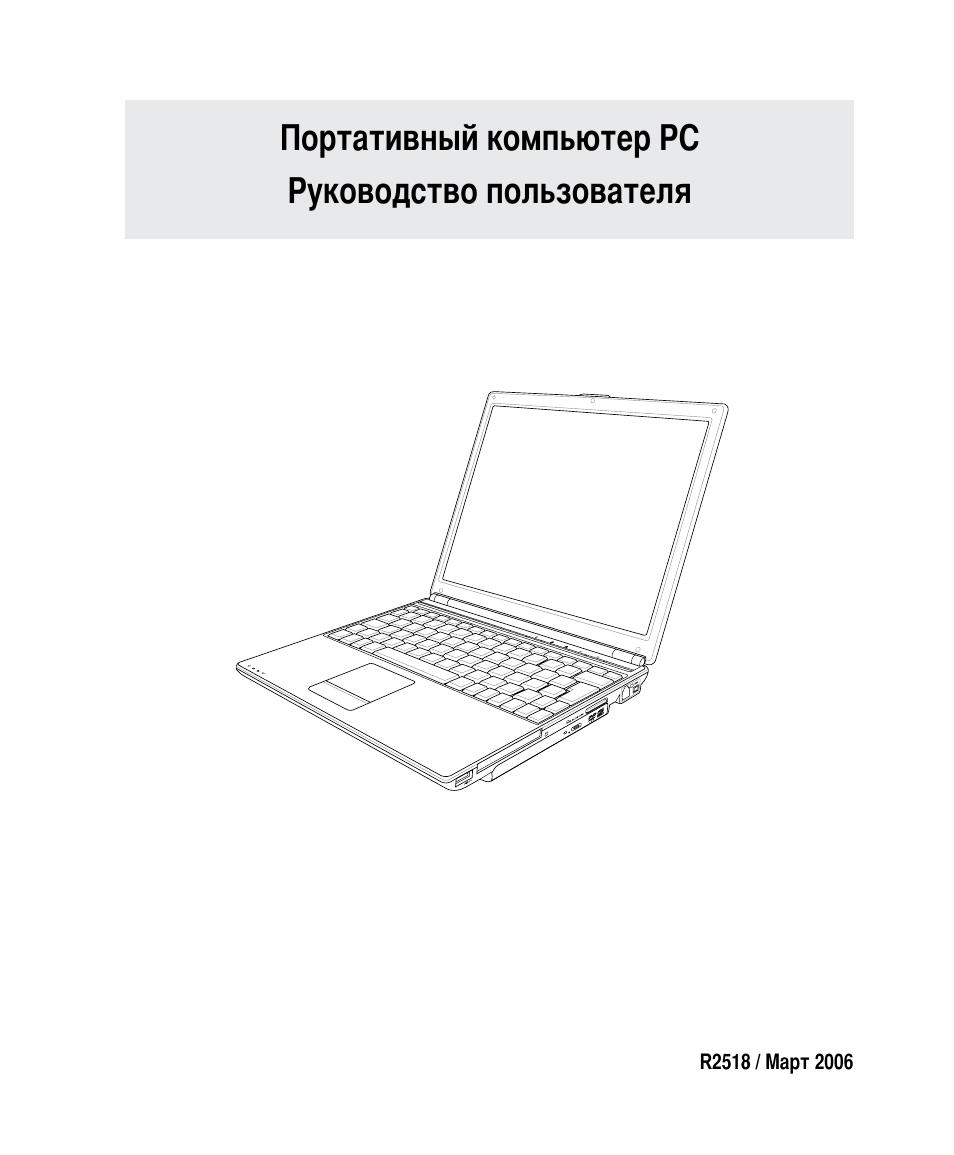 Asus инструкция. Инструкция к ноутбуку ASUS bq2279t.