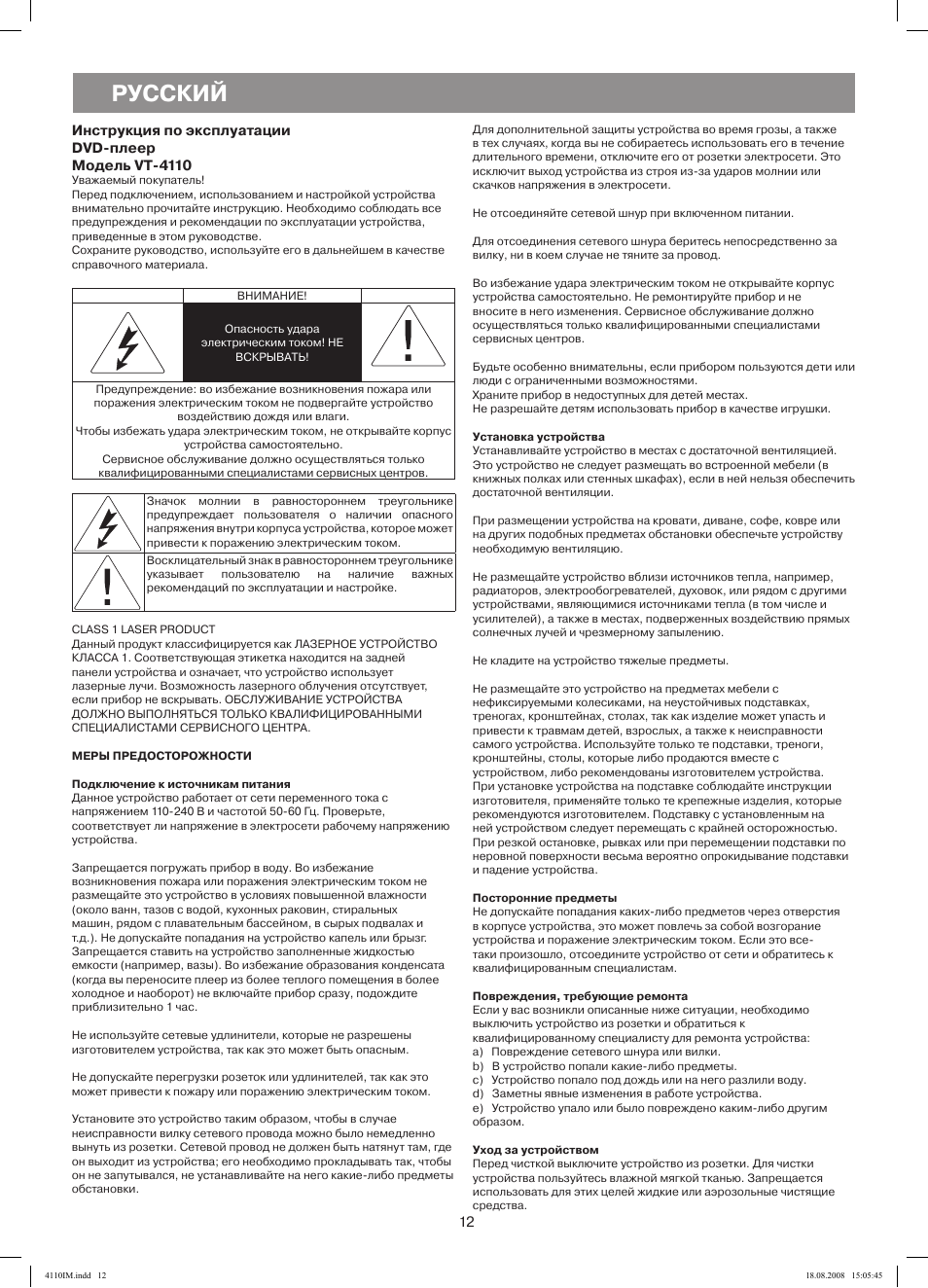 Russian instructions. DVD-плеер Vitek VT-4110 BK. DVD-плеер Vitek VT-4120 SR. Инструкция на русском. Русская инструкция.