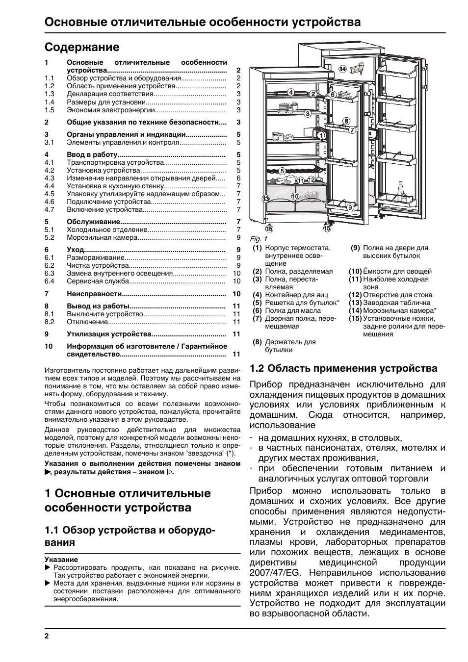 Инструкция по эксплуатации Liebherr