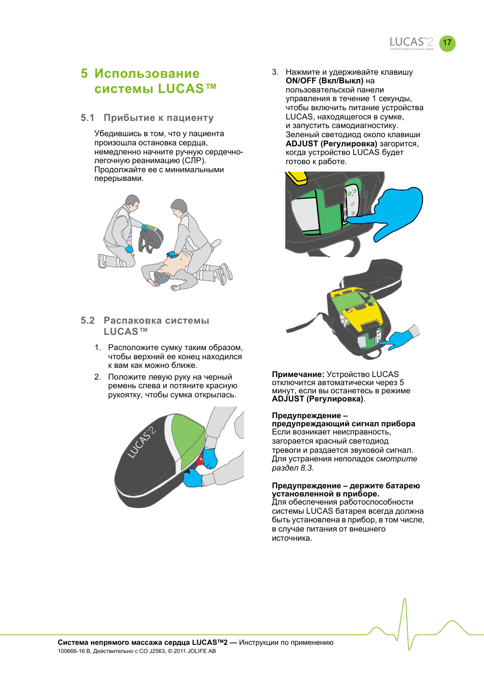 Больно инструкция. Устройство для непрямого массажа сердца. Лукас аппарат для непрямого массажа сердца. Система непрямого массажа сердца Lucas 3. Лукас сердечно легочная реанимация.