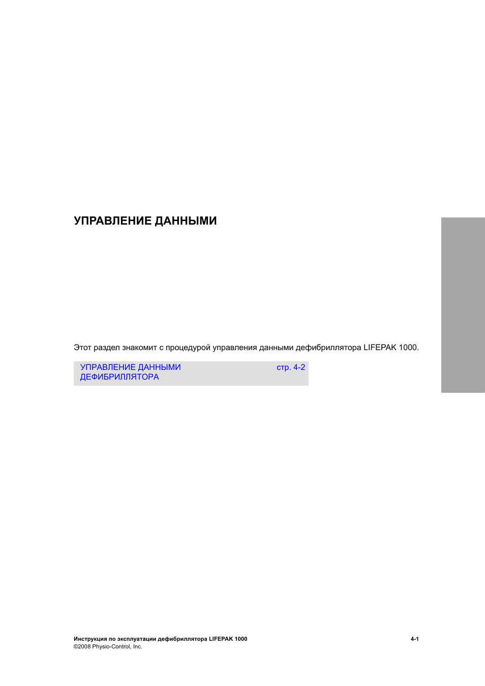 1000 инструкций. Журнал эксплуатации дефибриллятора. Журнал передачи дефибриллятора.