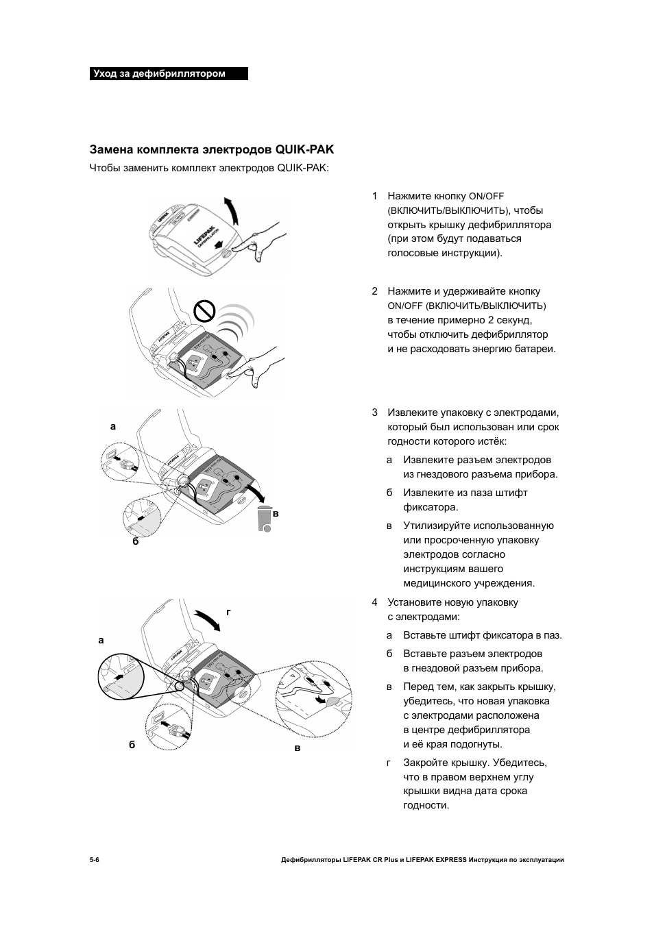 Экспресс инструкция. Дефибриллятор инструкция. Дефибриллятор Лайфпак 1000 инструкция по применению. LIFEPAK 15 дефибриллятор инструкция.