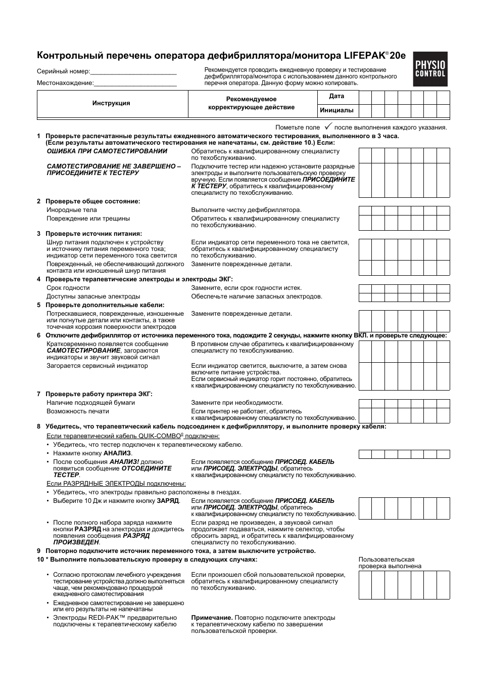 Журнал зарядки дефибриллятора образец