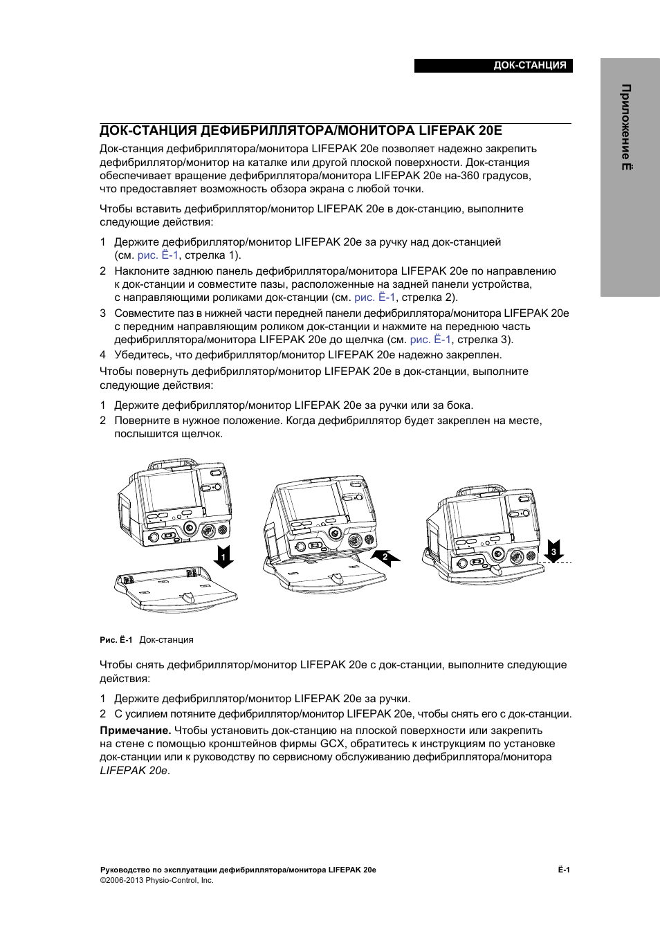 Инструкция 20. Дефибриллятор-монитор LIFEPAK-20e. Дефибриллятор инструкция по применению. Инструкция по работе с дефибриллятором. Лайфпак дефибриллятор 15 инструкция.