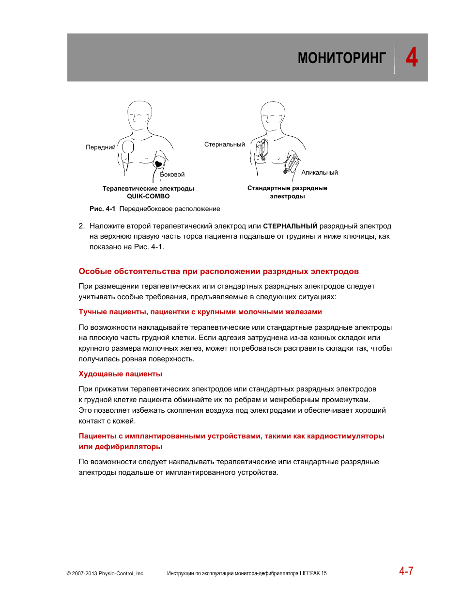 Инструкция 15. Monitoring manual Control.