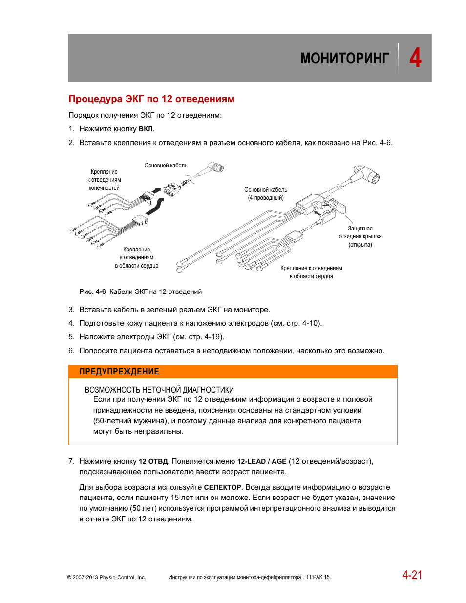 Инструкция мониторинга. Мониторинг по инструкция. FERROZINC-C инструкция. LIFEPAK 15 дефибриллятор инструкция. FERROZINC инструкция по применению.