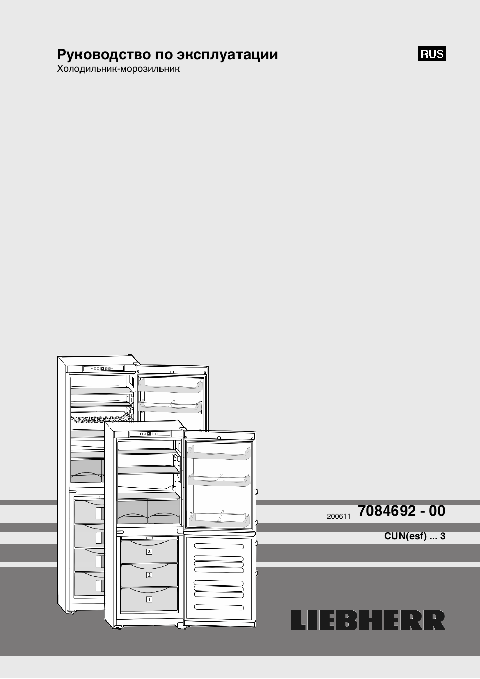 Инструкция По Эксплуатации Liebherr CUN 3123 Comfort NoFrost | 14.