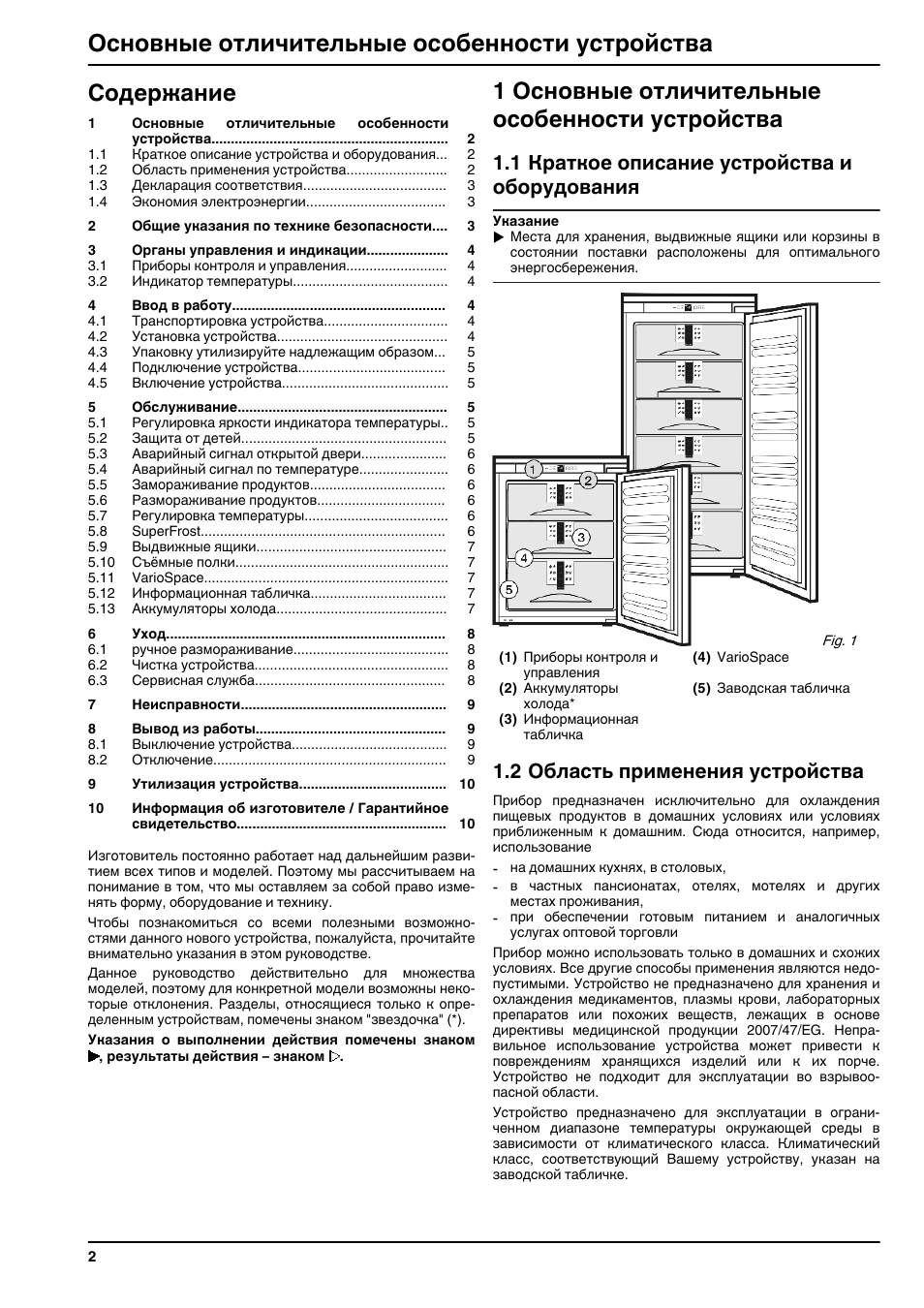 Инструкция морозильной камеры. Морозильная камера Либхер инструкция. Морозилка Liebherr инструкция. Инструкция по применению к морозильной камере Liebherr. Морозильная камера Минск 118 1 инструкция по эксплуатации.