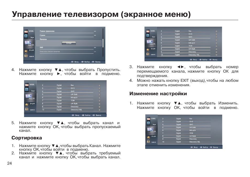 Настройка телевизора хаер