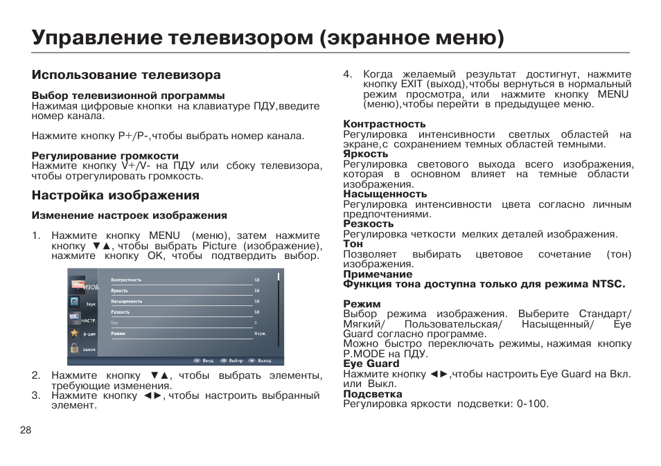 Как настроить телевизор хайер