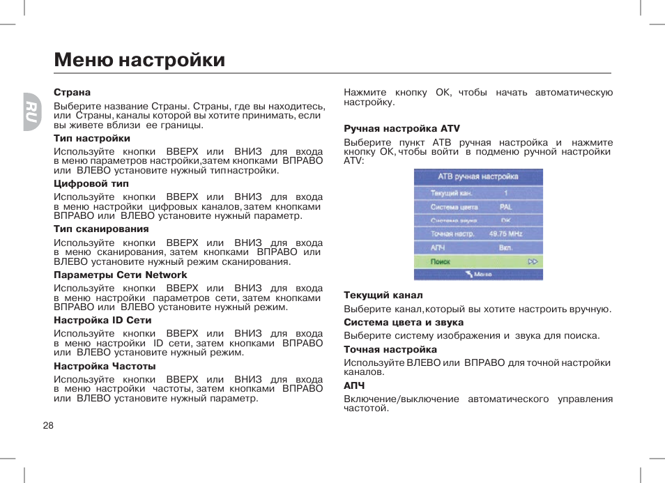 Как настроить телевизор хайер. Ручная настройка АТВ. Меню настройки Haier. Автонастройка каналов на Haier. Инструкция настройки телевизора Haier.