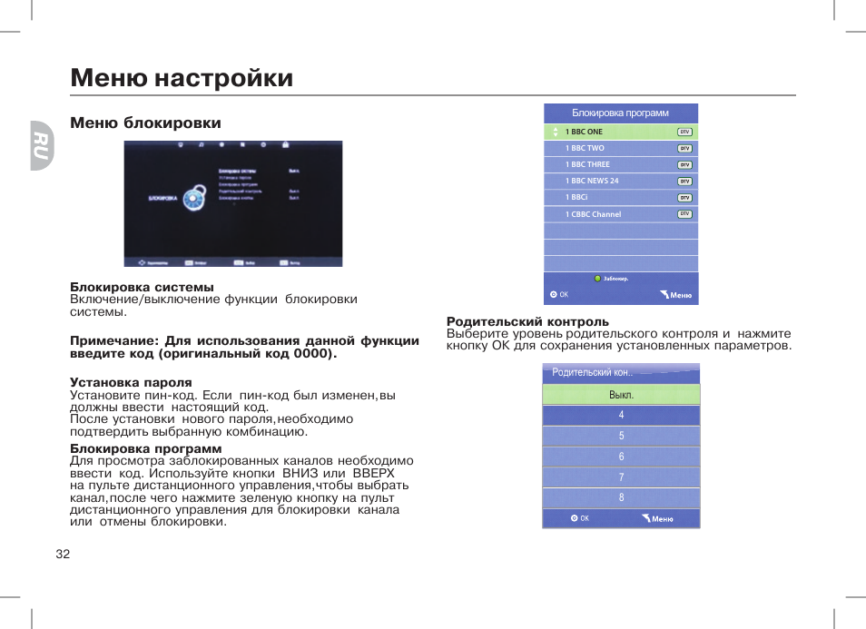 Haier как настроить каналы. Меню телевизора Haier. Меню настройки Haier. Родительский контроль на телевизоре Haier. Меню параметров.